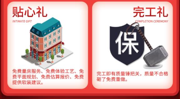 吉誠裝飾開工福利:開門紅家裝節 感恩回饋 “筑”福萬家 吉誠裝飾開工福利:開門紅家裝節 感恩回饋 “筑”福萬家