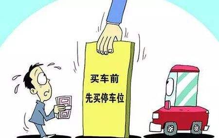 收房時需繳納的費用·購買停車位 收房時需繳納的費用·購買停車位