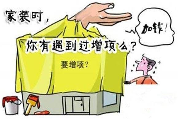 裝修增項.jpg 裝修增項.jpg